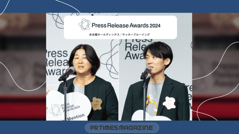 世の中の関心を巧みに集める。トレンドと季節を意識したPRにつながる企画|プレスリリースアワード2024